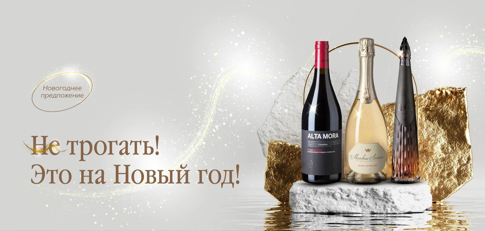 Не трогать! Это на Новый год!