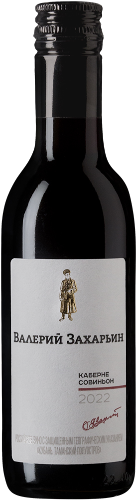 Каберне Совиньон. ВЗ