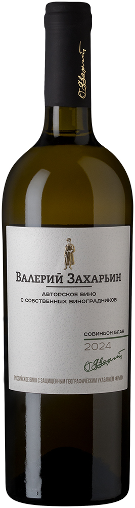 "Совиньон блан" серии "Авторское вино от Валерия Захарьина"