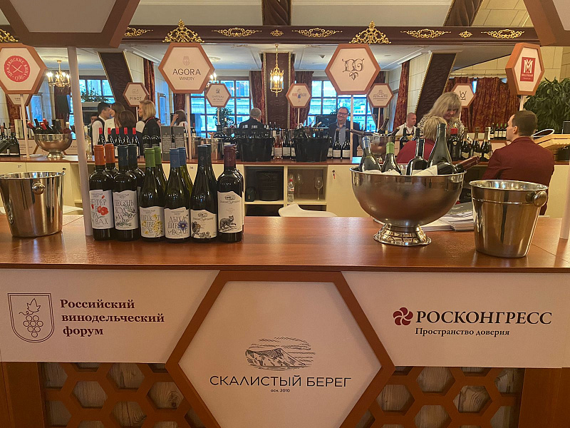 Третий Винодельческий форум. В фокусе – Россия
