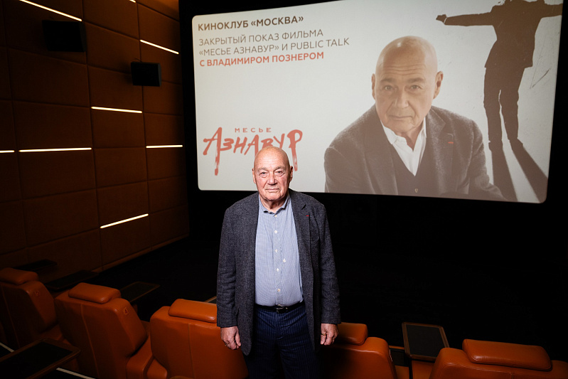 Киновечер с Владимиром Познером